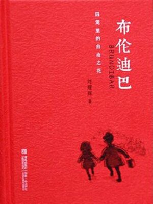 cover image of 布伦迪巴